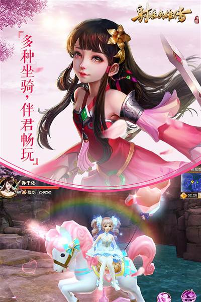 射雕英雄传手游vivo版 安卓版v1.7.95